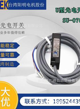台湾U型槽光电开关SU-07R 感应开关传感器 绿色光源感应7mm