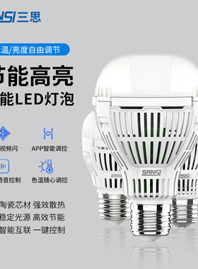 三思华为智能led灯泡陶瓷芯高亮节能球泡灯全光谱家用照明e27螺口