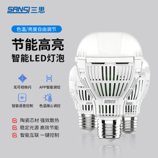 三思华为智能led灯泡陶瓷芯高亮节能球泡灯全光谱家用照明e27螺口