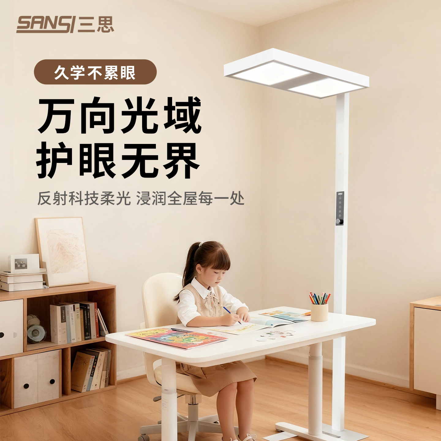 三思led大路灯护眼灯学习专用