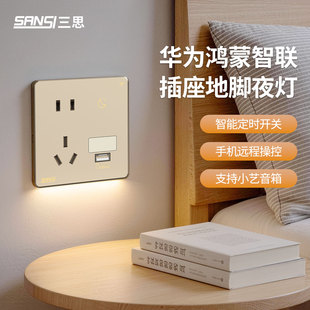 三思墙面地脚智能插座华为鸿蒙智联WiFi无线手机遥控自动定时断电