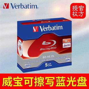 Verbatim威宝可擦写蓝光 RE重复刻录盘DL光碟片 25G空白50G光盘BD