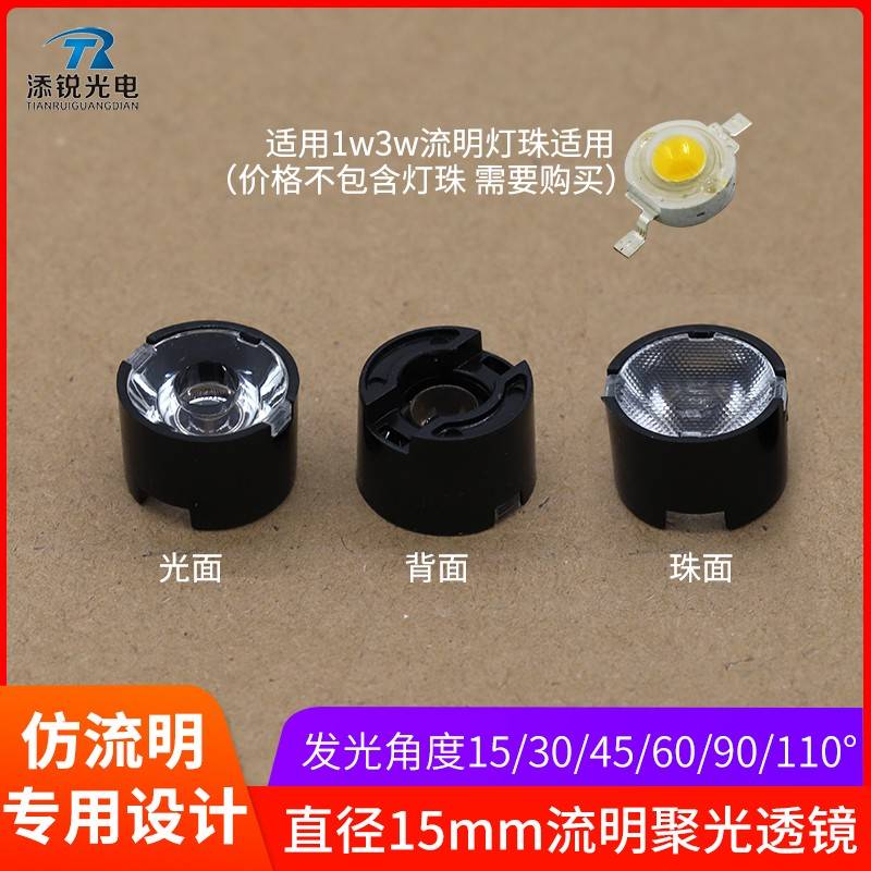 1w3w仿流明灯珠透镜led手电筒聚光led平透镜15 30 45 60 90 110度