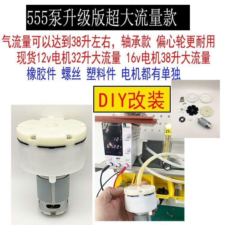 555泵30升大流量微泵12V改装666泵增氧泵正压泵抽气泵真空泵
