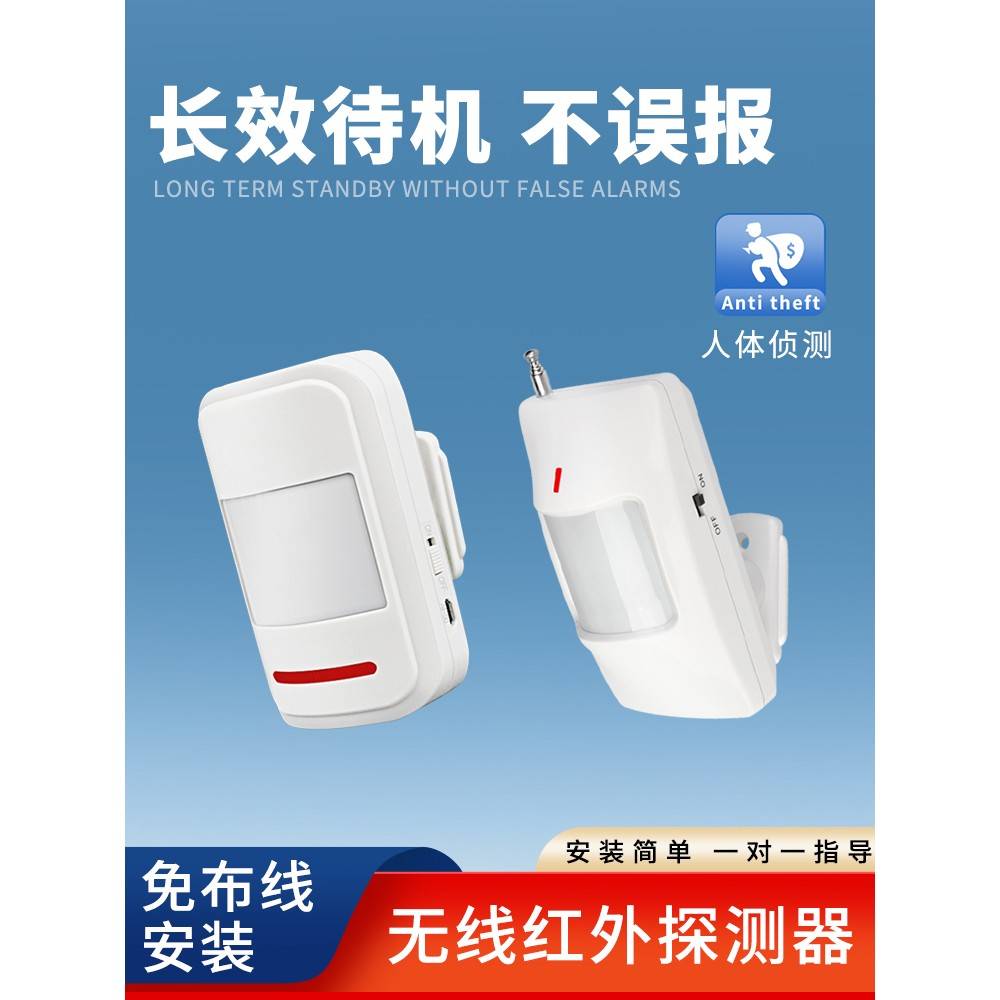 无线红外探测器室内外广角红外窗帘人体传感器探头防水防盗