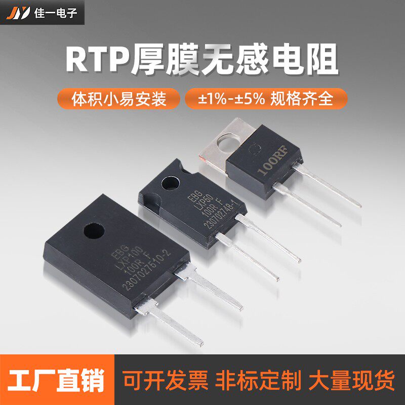 TO220/TO247大功率精密取样厚膜无感电阻平面高频RTP35W50W100W1%