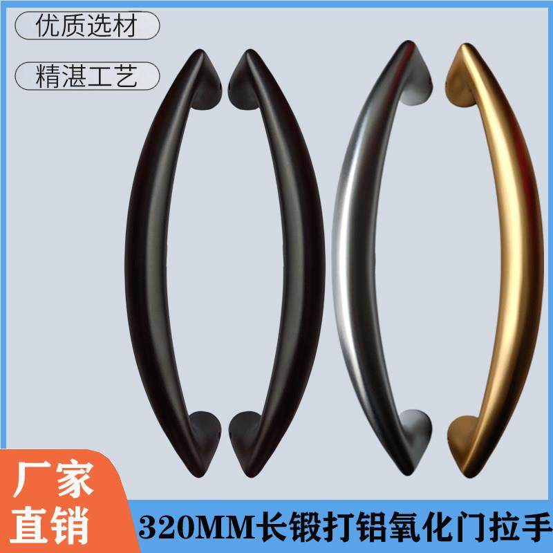 320MM推拉门拉手厨房门阳台重型门移门玻璃门明装铝合金氧化拉手