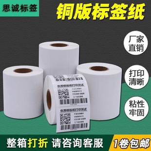 打印纸物流标签贴纸 不干胶30 铜版 100铜板条码