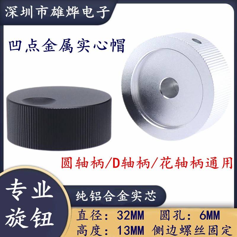高档金属实心铝合金旋钮CD音响胆机功放电位器旋钮帽编码开关旋钮