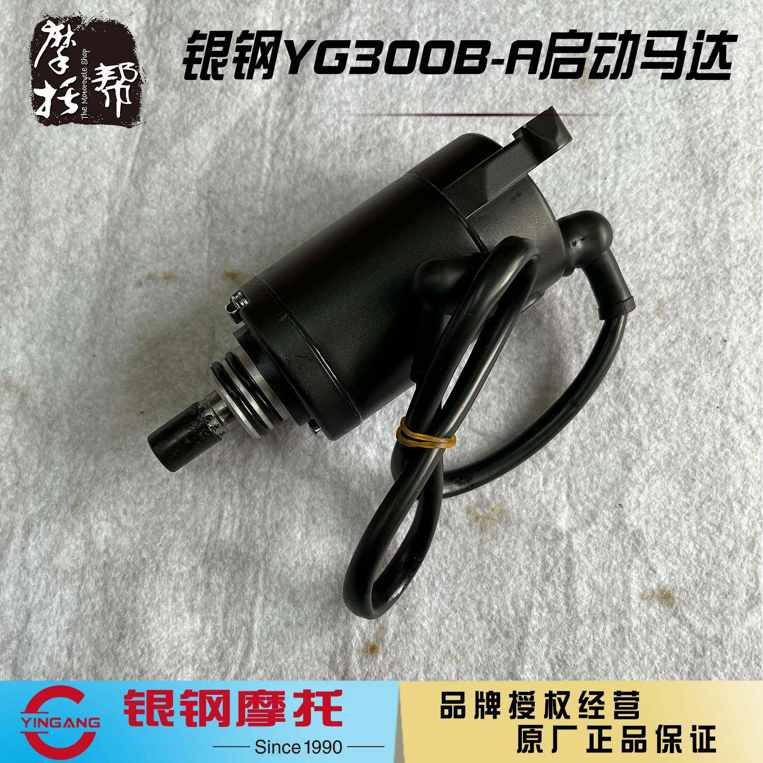 银钢二代悍路者YG300BA边三轮摩托车CBS发动机原厂起启动电机马达