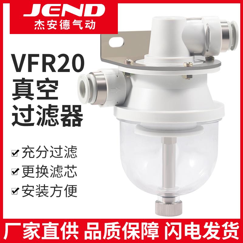 大流量负压VFR真空过滤器VFR20-06-06 10-10 08-08 12-12 16-16