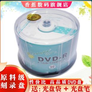 包邮 空白4.7G刻录盘50片桶装 香蕉DVD R光盘16X 空白dvd光盘