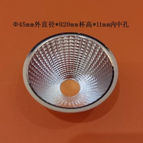 led铝反光杯 cob光学反光杯 聚光反光杯 射灯灯杯39-49大反光杯