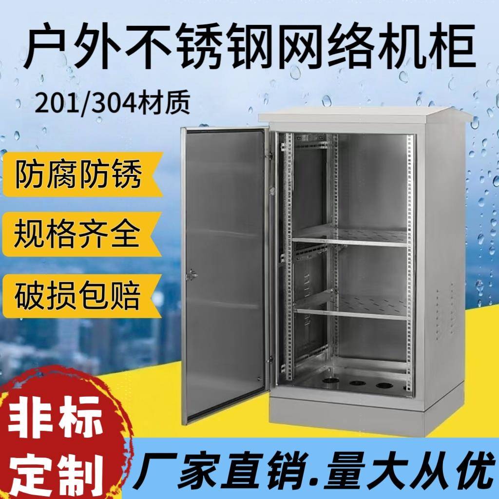 304户外防水不锈钢配电箱网络机柜弱电监控设备箱室外防雨交换柜