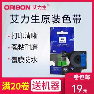 200打印机标签纸打印纸标签带 艾力生标签机原装 色带12mm E100