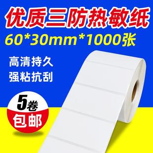 纸fnsku打印纸 1000张产品SKU标签条码 三防热敏不干胶标签纸60