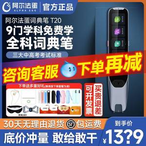 【官方旗舰】阿尔法蛋全科词典笔T20智能AI翻译笔学生通用点读笔