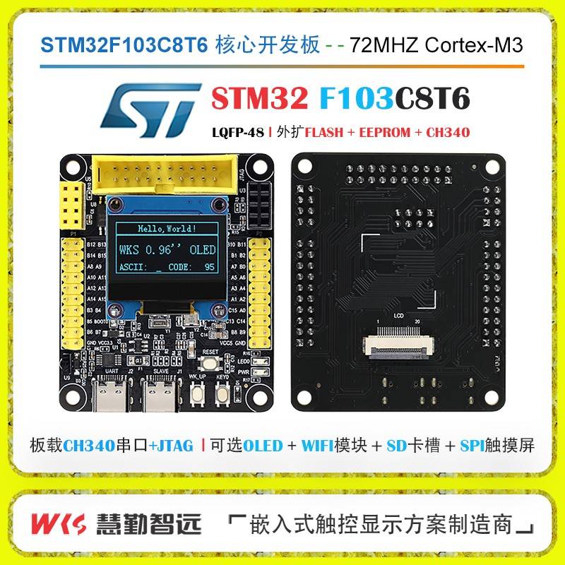STM32F103C8T6开发板评估板学习板小系统板/M3核/72MHZ/板载CH340