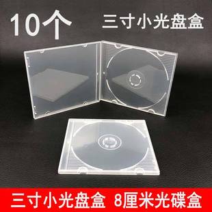 三寸光盘盒8厘米DVD光盘盒子3寸CD方盒PP光碟盒单片装 8cm小碟片盒