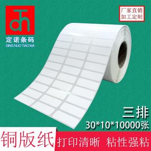 10000张 标签打印纸 条码 空白贴纸办公耗材 铜版 纸 纸不干胶30