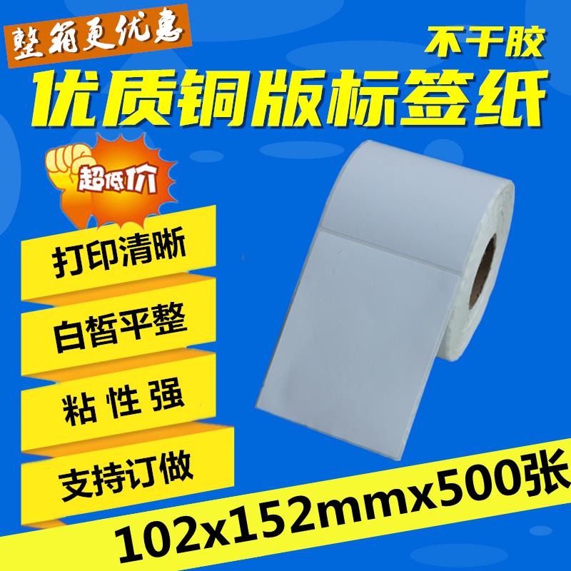 铜版纸不干胶 标签纸 102*152mm*500张 空白条码纸 现货 打印贴纸