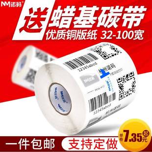 100 铜板纸32 90不干胶标签贴纸条码 打印空白铜版