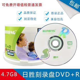 4.7G空白盘 RISHENG日胜可打印DVD空白刻录盘DVD R8X DVD 50片