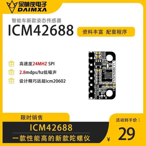 icm42688陀螺仪 姿态感测器 性能超 icm20602 智能车新款陀螺仪