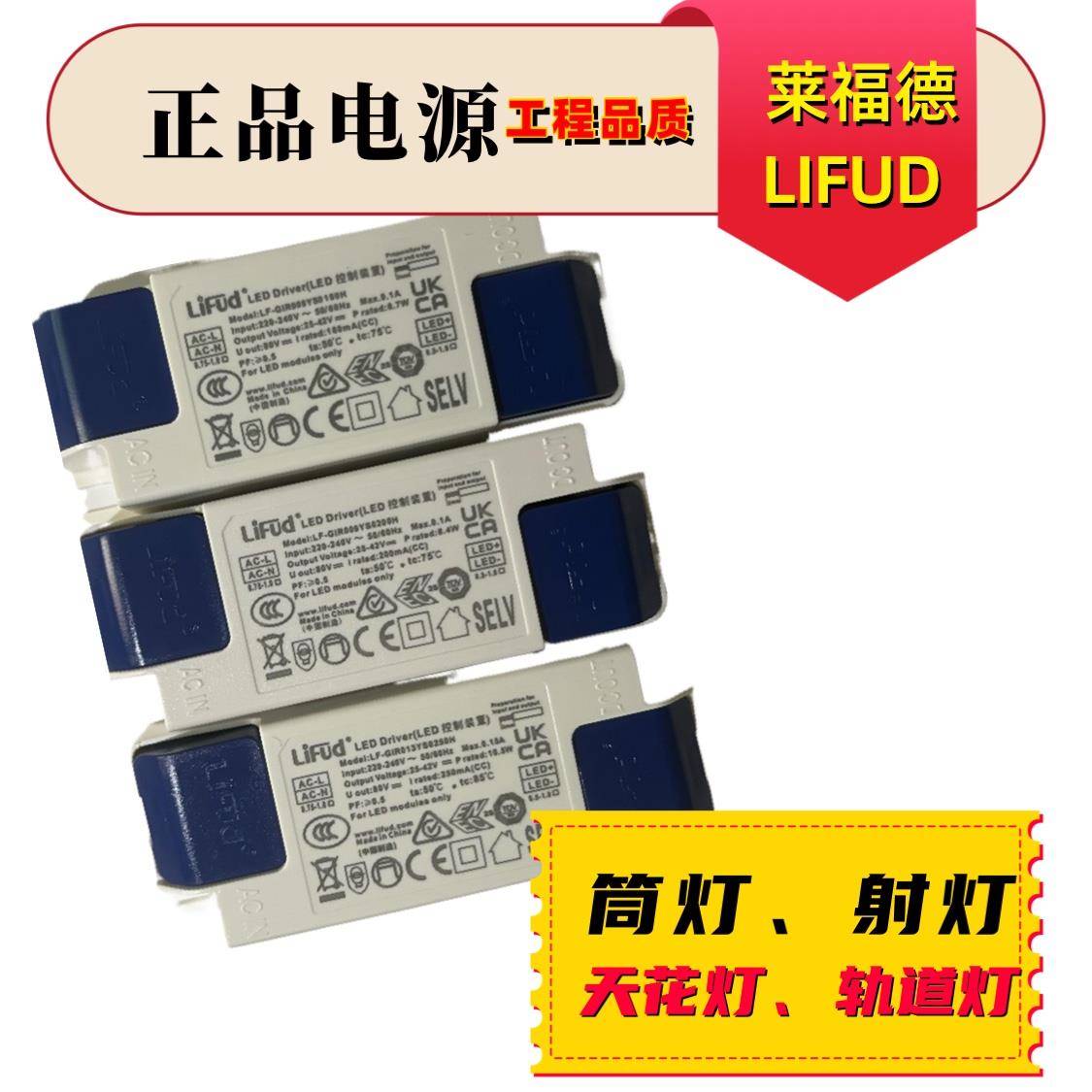 lifud莱福德驱动器LED射灯电源筒灯无频闪镇流器CREE芯片控制器