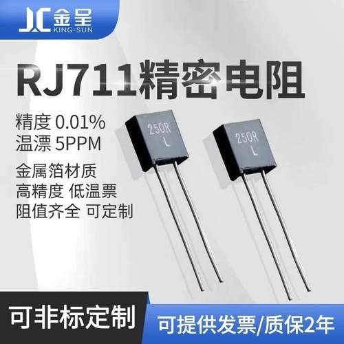 RJ711标准取样采样无感精密电阻0.25W10R100R250R1K10K 0.01%5PPM