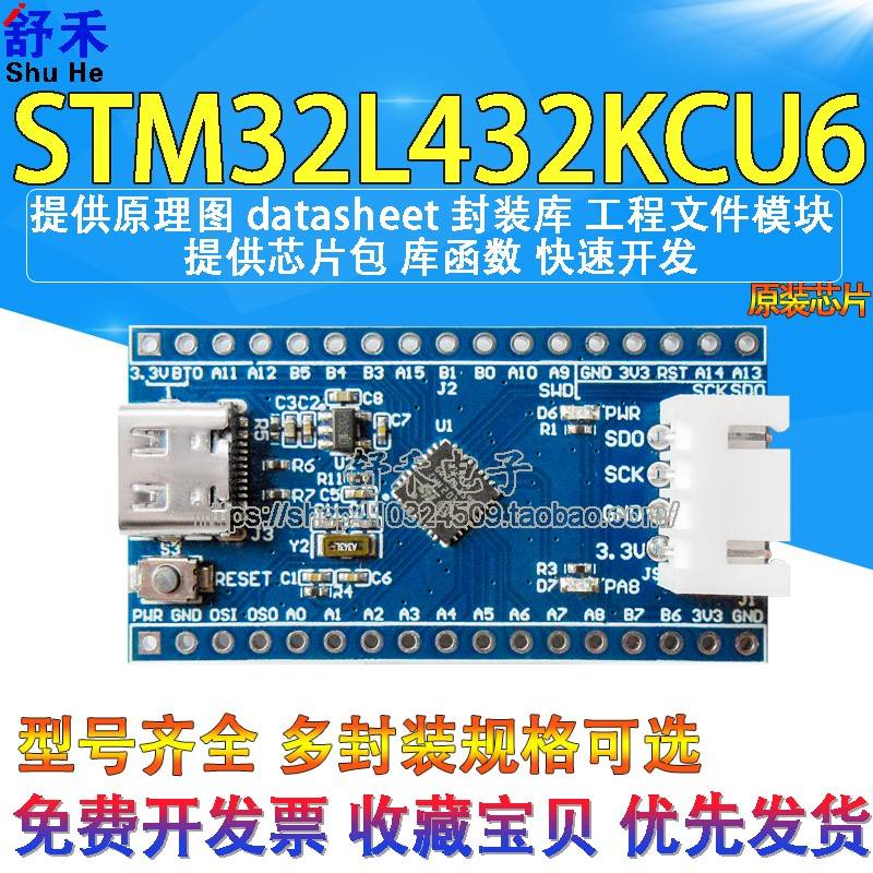 STM32L432KCU6开发板核心板STM32L432小系统M4核心板低功耗芯片