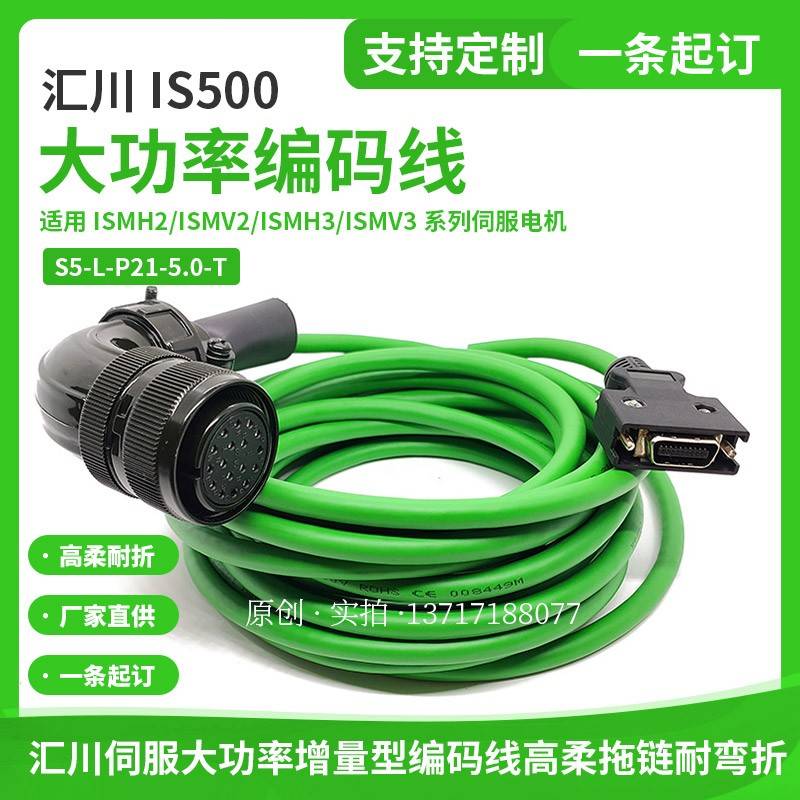 汇川IS500/IS550伺服大功率8芯编码器连接线带插头S5-L-P21-5.0-T