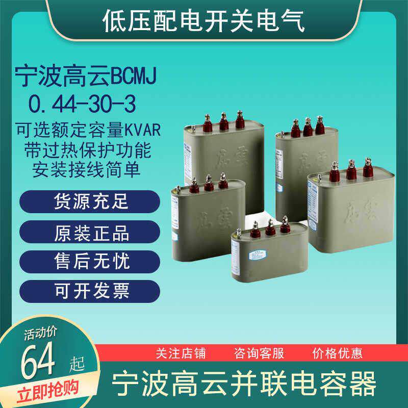正品宁波高云自愈式并联电力电容器BCMJ0.44-15/16/20/30/40/50-3
