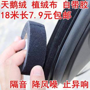 汽车隔音胶带加厚毛绒天鹅绒车内消除风噪异响门窗降噪绝缘黑胶布