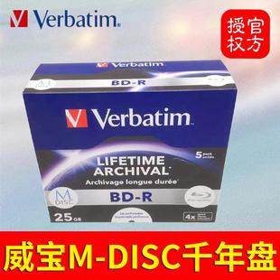 R蓝光光碟片 DISC空白25G刻录盘BD 千年光盘 档案级Verbatim威宝M