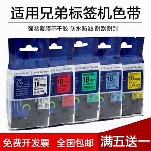 P700标签色带打印纸 适用兄弟标签机色带18mm 透明底白字 18RZ