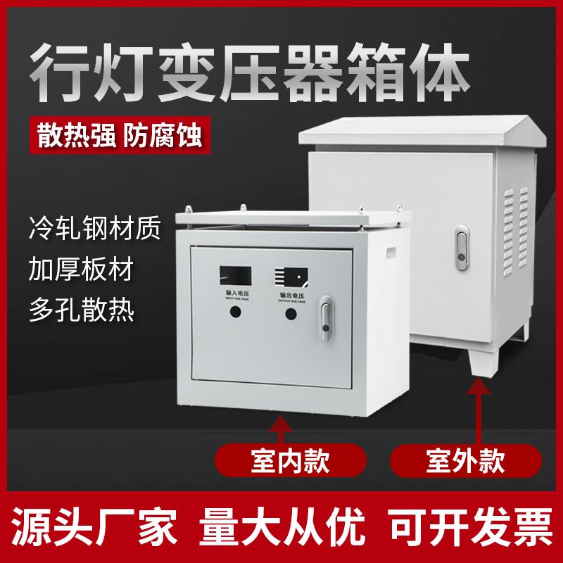 三相变压器配电箱隔离变压器电箱行灯箱变压器外壳隧道变压器机箱
