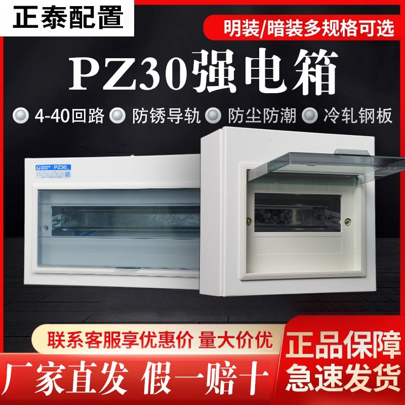 家用配电箱PZ30明装强电箱空开 盒电控箱暗空气开 关盒子电箱盒