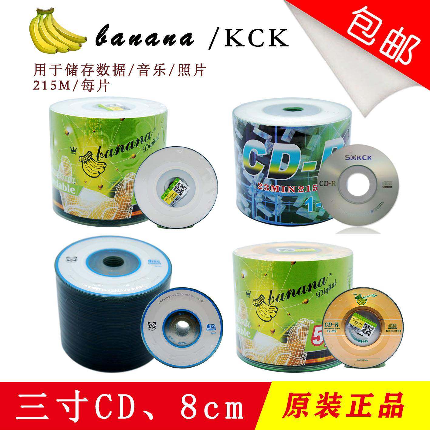 banana香蕉3寸CD-R小光盘215MB 8cm cd3寸光盘 可打印小盘 空光盘