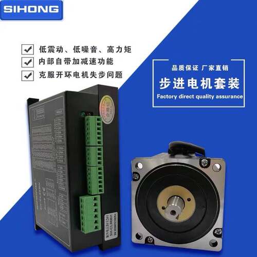 86HS2180-06闭环步进电机SH-CL86BH闭环驱动器四宏电机 SH-CL57BH