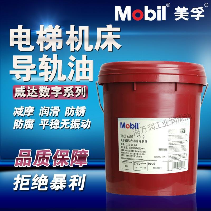 美孚威达2导轨油68CNC1#32号3#150机床1405 09电梯专用轨道润滑油