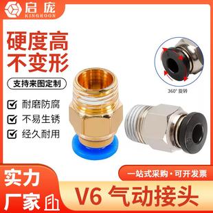 气动快接头PC4 启庞3D打印机配件 直通式 E3D V6远程快速接头