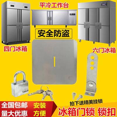商用冰箱配件四开门冰箱锁四门冰柜锁扣对开六门冰箱锁片平冷门锁