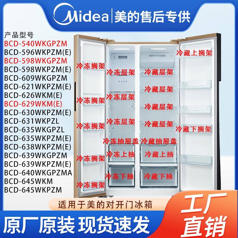 适用于美的冰箱BCD-598WKGPZM抽屉瓶框玻璃层架BCD-645WKM 629WKM