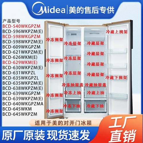 适用于美的冰箱BCD-598WKGPZM抽屉瓶框玻璃层架BCD-645WKM 629WKM