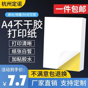 100张哑光亮面光面哑面亚面自粘纸激光喷墨 A4不干胶打印纸50