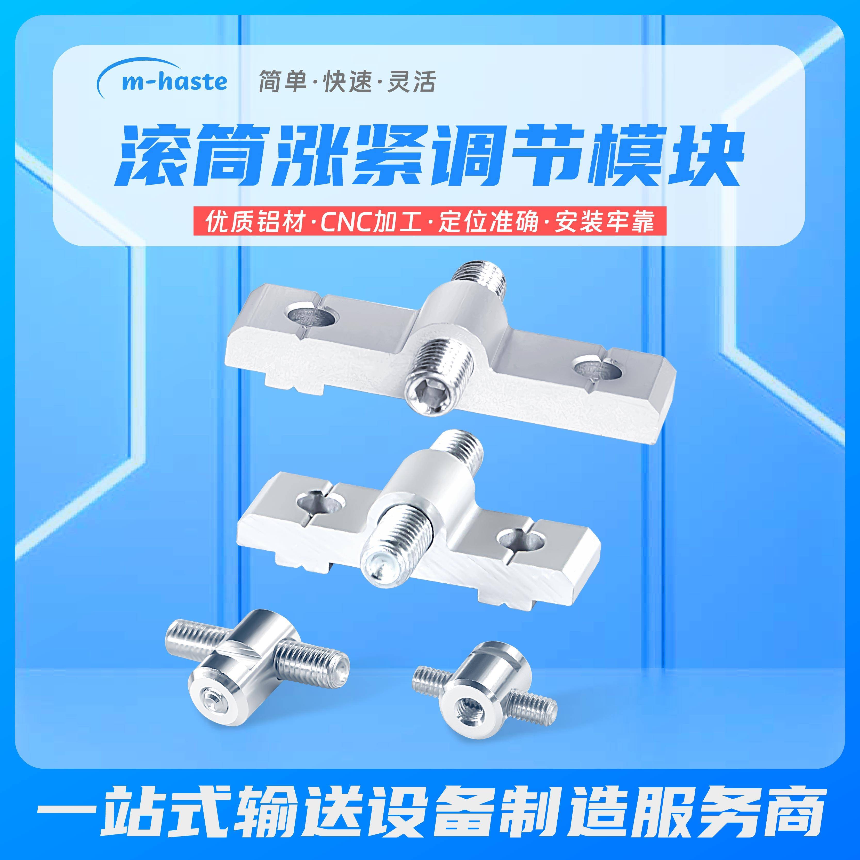 30/40/60/80型材皮带同步线齿形滚筒涨紧调节模块