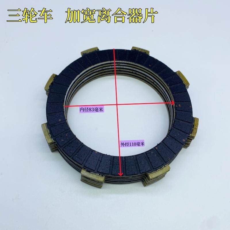 摩托车三轮车离合器片CG125/CG150/CG200/250摩托车离合片钢片