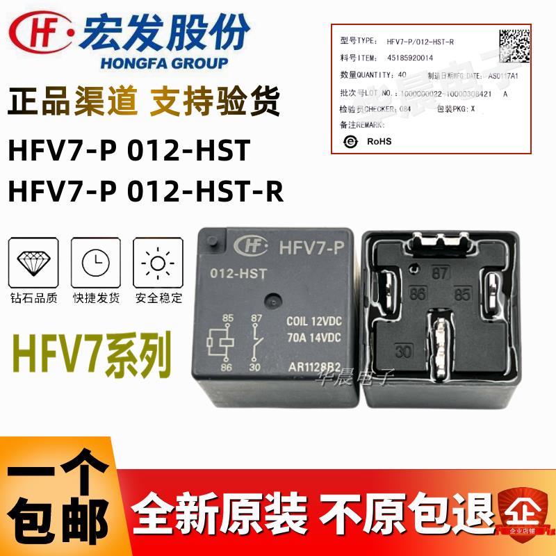 全新原装 HFV7-P 012-HST -R 宏发继电器 70A 12V HFV16-P-12-HT