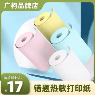 25mm打印机 广柯迷你错题热敏打印纸不干胶57